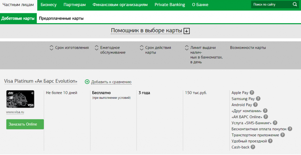 Орион ак барс банк зарплатный проект личный